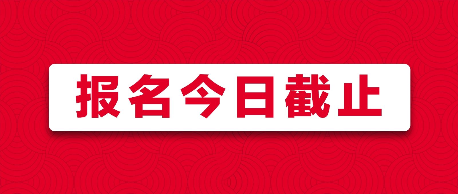 戰(zhàn)馬2020湘江馬拉松賽報名最后一天！你與湘馬，一步之遙！