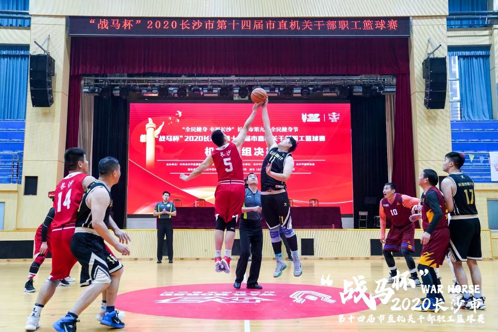 “戰(zhàn)馬杯”2020年長沙市第十四屆市直機關(guān)職工籃球賽圓滿落幕！