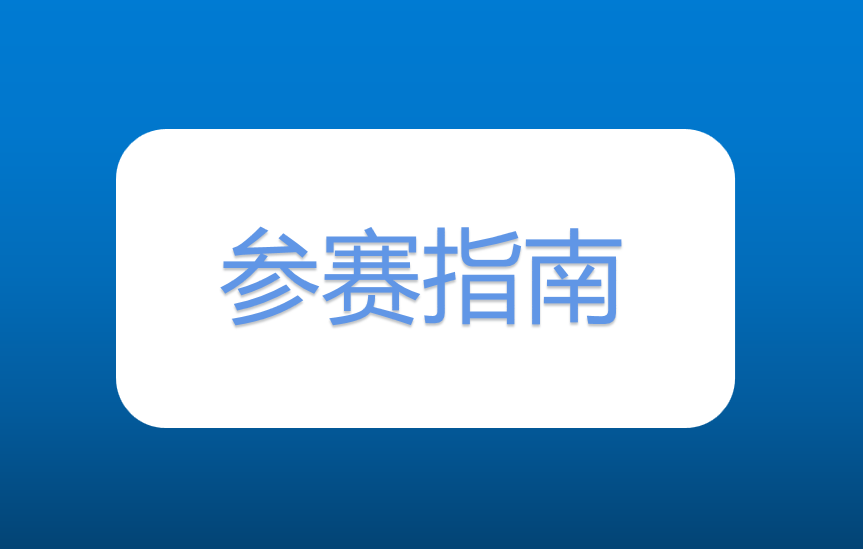 您有一份戰(zhàn)馬2020湘江馬拉松賽參賽指南，請查收！