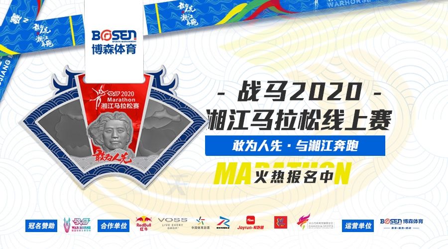 錯過了湘馬報名？沒關(guān)系，看這里！